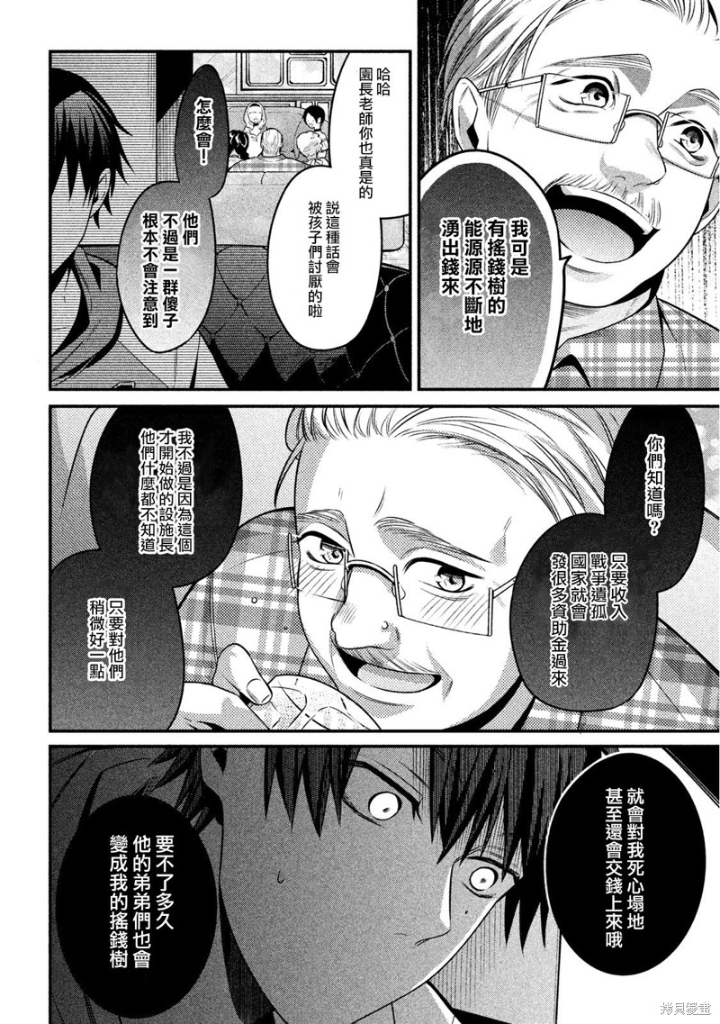 《催眠麦克风 -战争前传- The Dirty Dawg》漫画最新章节番外（3）免费下拉式在线观看章节第【26】张图片