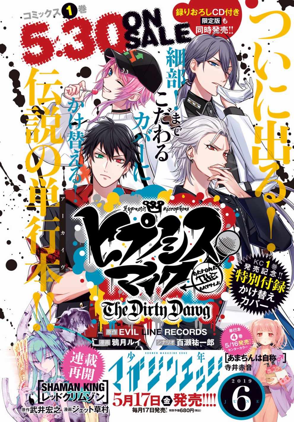 《催眠麦克风 -战争前传- The Dirty Dawg》漫画最新章节番外01免费下拉式在线观看章节第【1】张图片