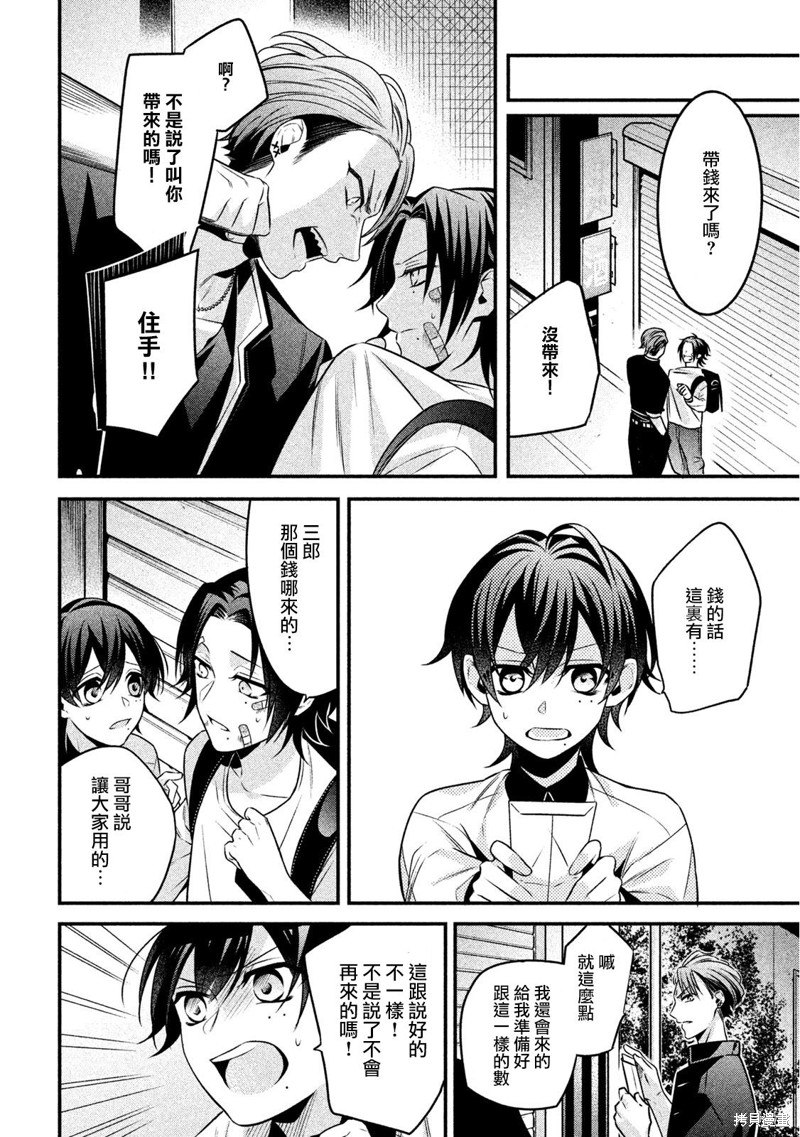 《催眠麦克风 -战争前传- The Dirty Dawg》漫画最新章节番外（3）免费下拉式在线观看章节第【22】张图片