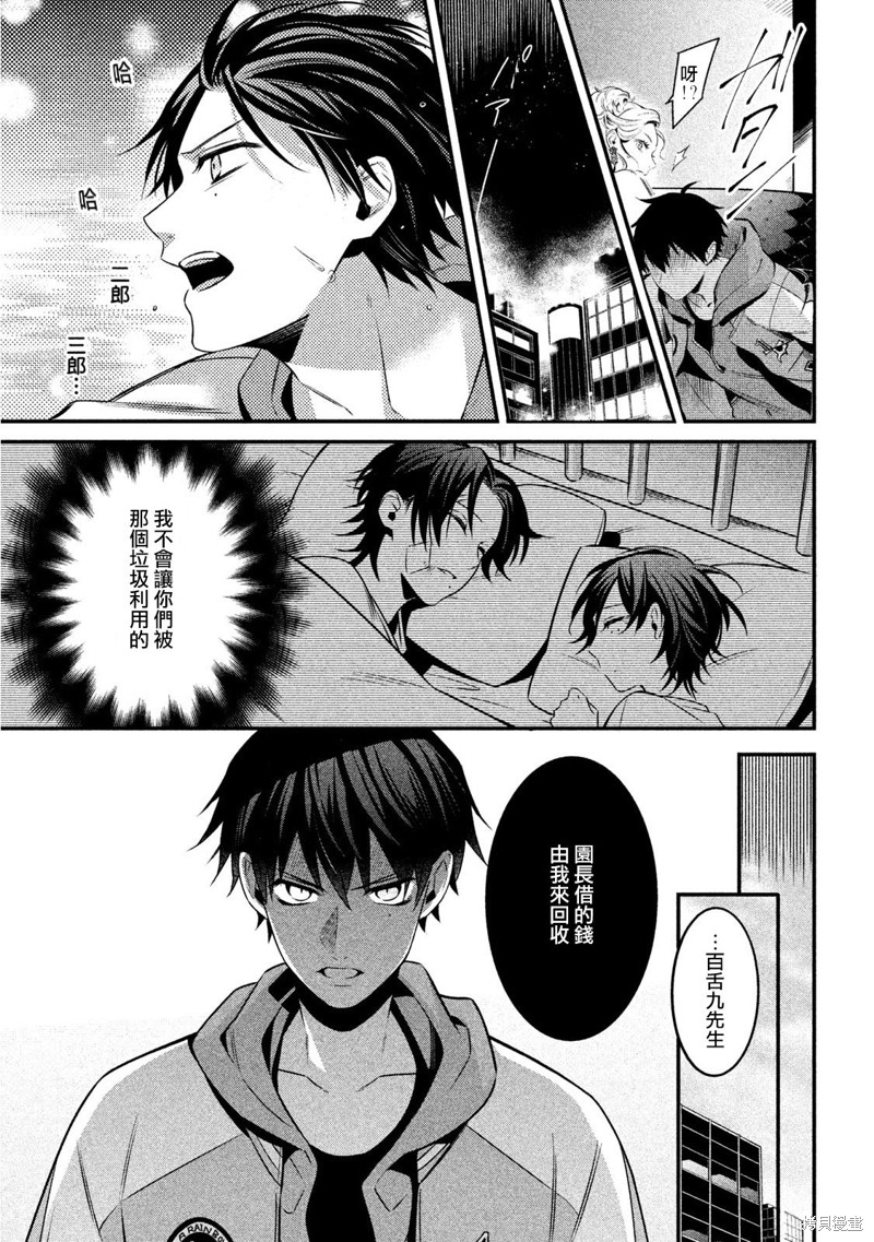 《催眠麦克风 -战争前传- The Dirty Dawg》漫画最新章节番外（3）免费下拉式在线观看章节第【27】张图片