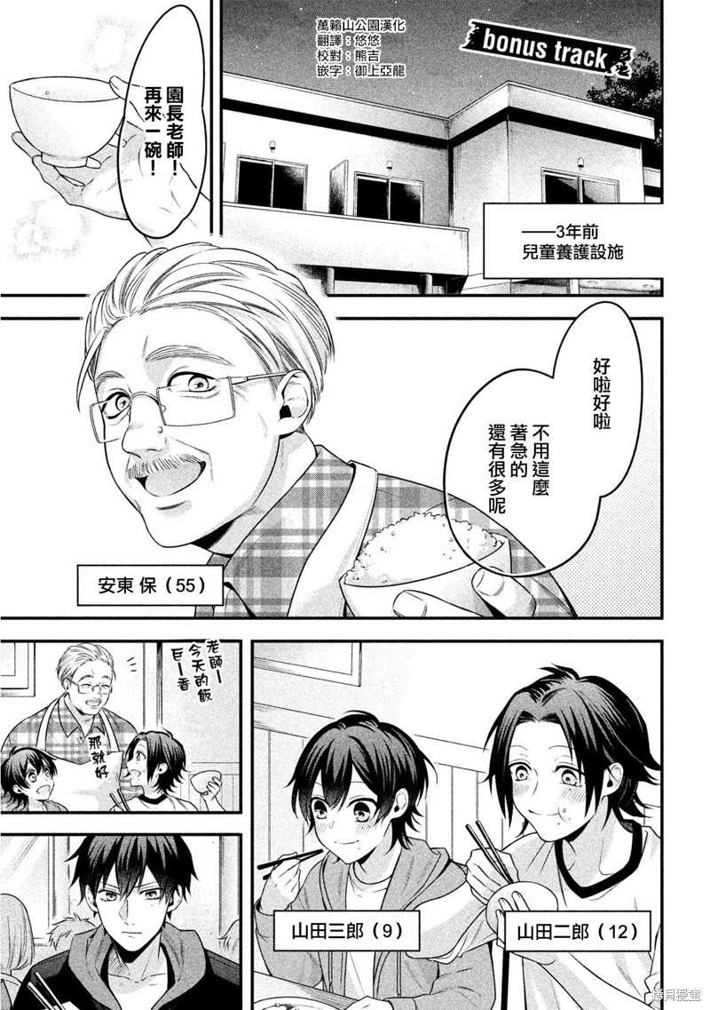 《催眠麦克风 -战争前传- The Dirty Dawg》漫画最新章节番外（3）免费下拉式在线观看章节第【1】张图片