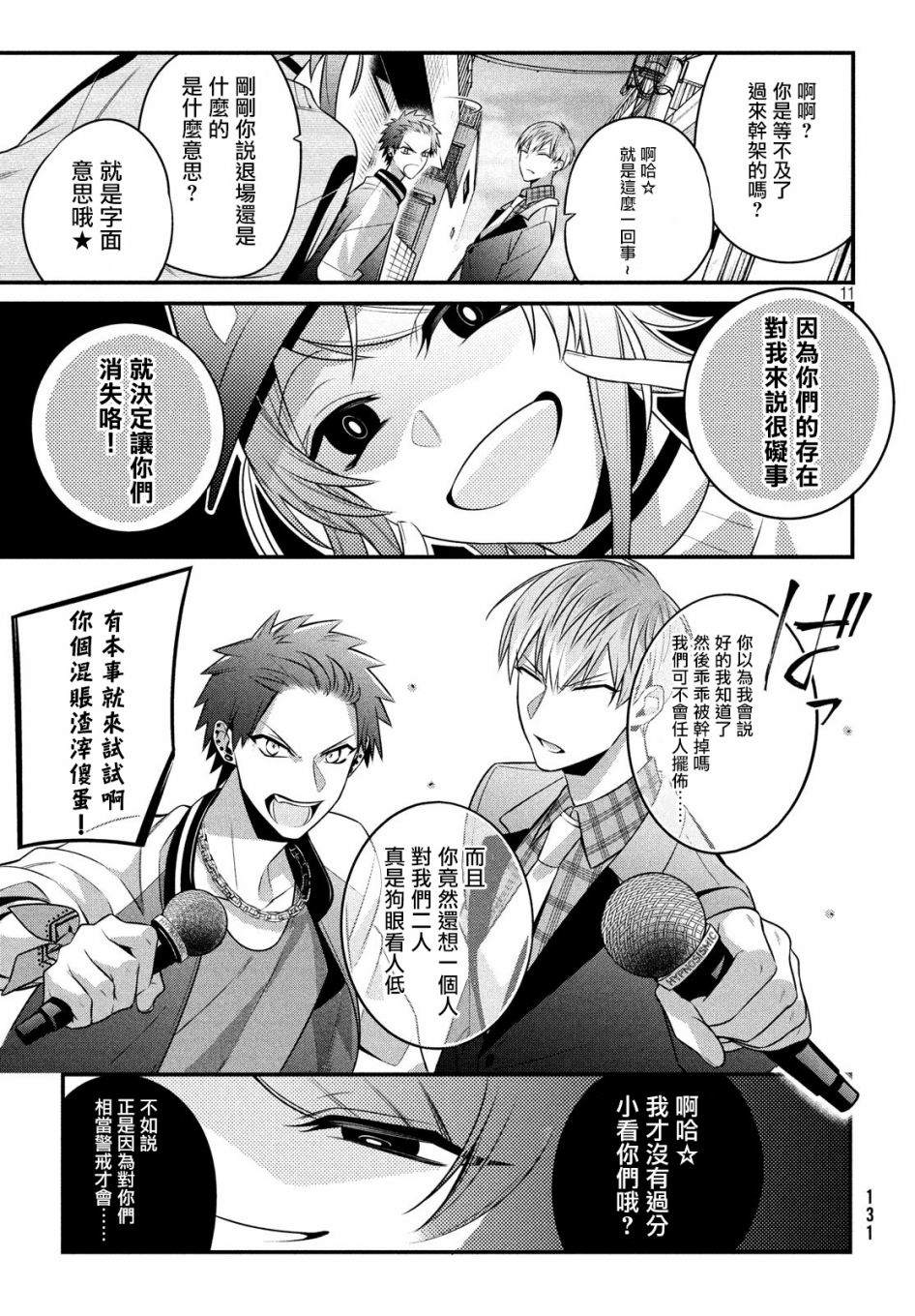 《催眠麦克风 -战争前传- The Dirty Dawg》漫画最新章节第10话免费下拉式在线观看章节第【11】张图片