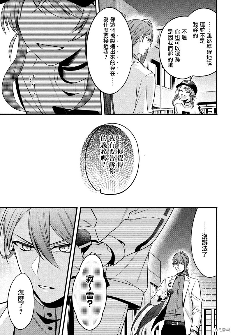 《催眠麦克风 -战争前传- The Dirty Dawg》漫画最新章节第14.1话免费下拉式在线观看章节第【22】张图片