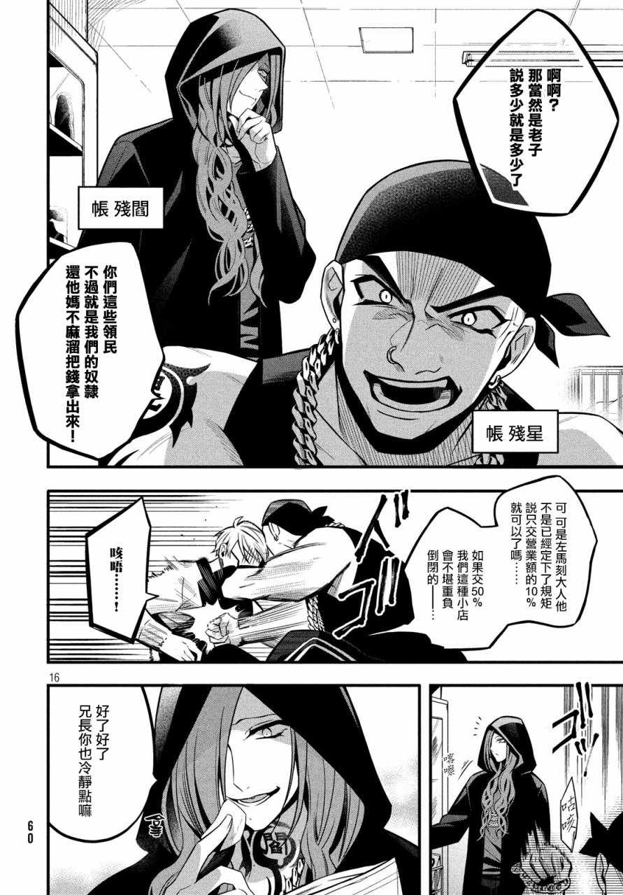 《催眠麦克风 -战争前传- The Dirty Dawg》漫画最新章节第4话免费下拉式在线观看章节第【16】张图片