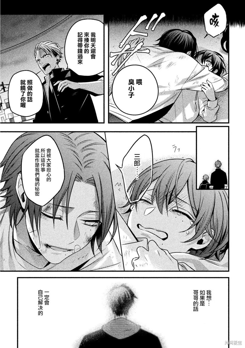 《催眠麦克风 -战争前传- The Dirty Dawg》漫画最新章节番外（3）免费下拉式在线观看章节第【19】张图片