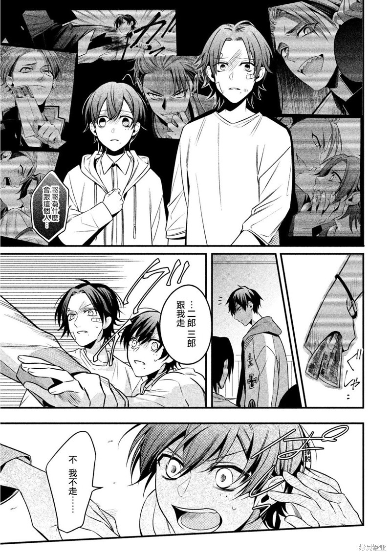 《催眠麦克风 -战争前传- The Dirty Dawg》漫画最新章节番外（3）免费下拉式在线观看章节第【31】张图片