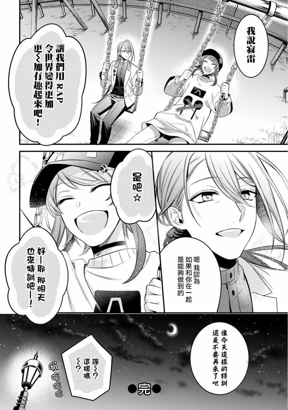 《催眠麦克风 -战争前传- The Dirty Dawg》漫画最新章节番外03免费下拉式在线观看章节第【14】张图片