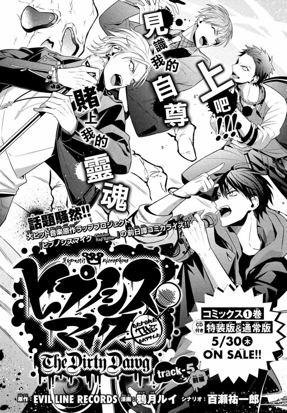 《催眠麦克风 -战争前传- The Dirty Dawg》漫画最新章节第5话免费下拉式在线观看章节第【3】张图片