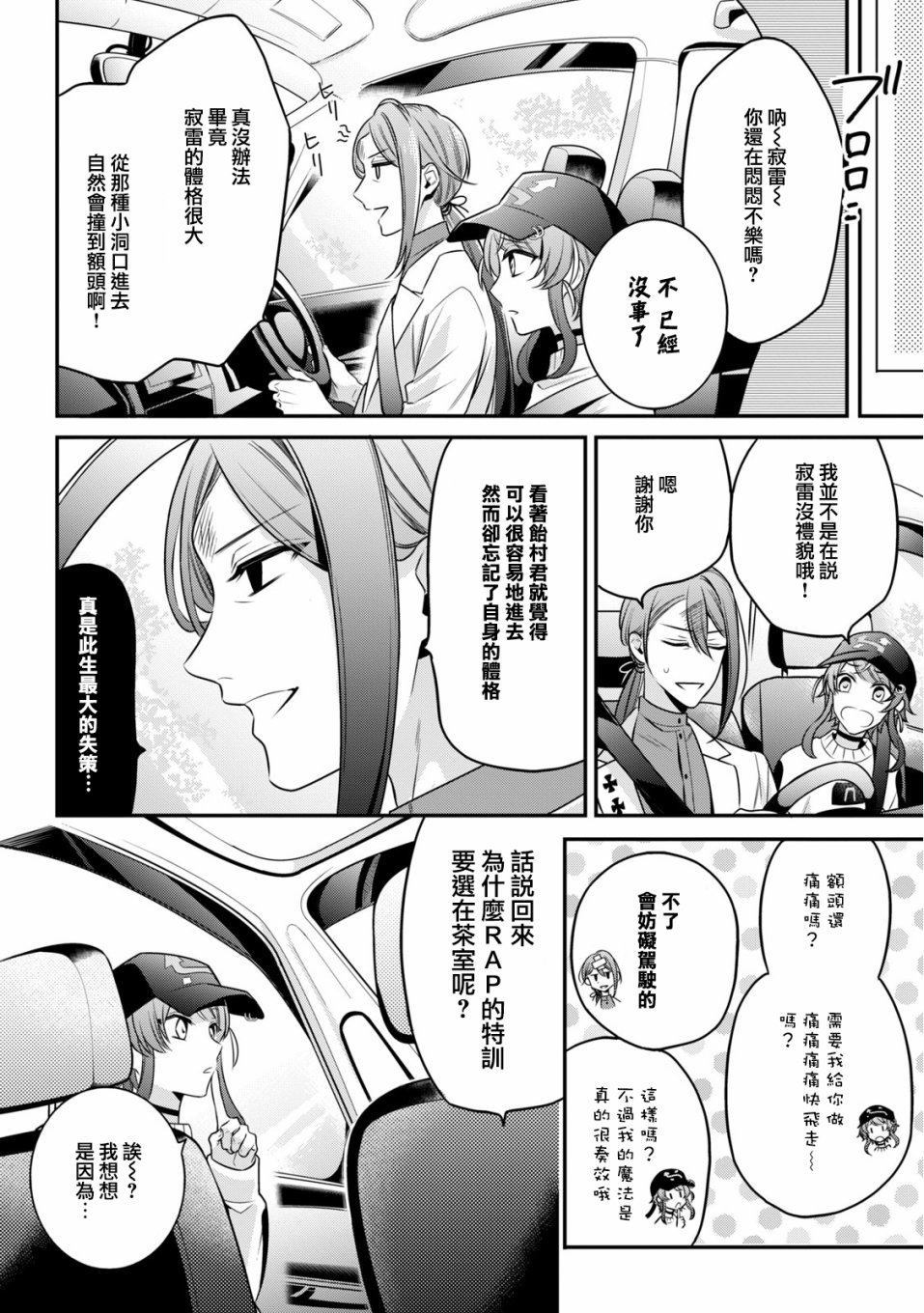 《催眠麦克风 -战争前传- The Dirty Dawg》漫画最新章节番外03免费下拉式在线观看章节第【6】张图片