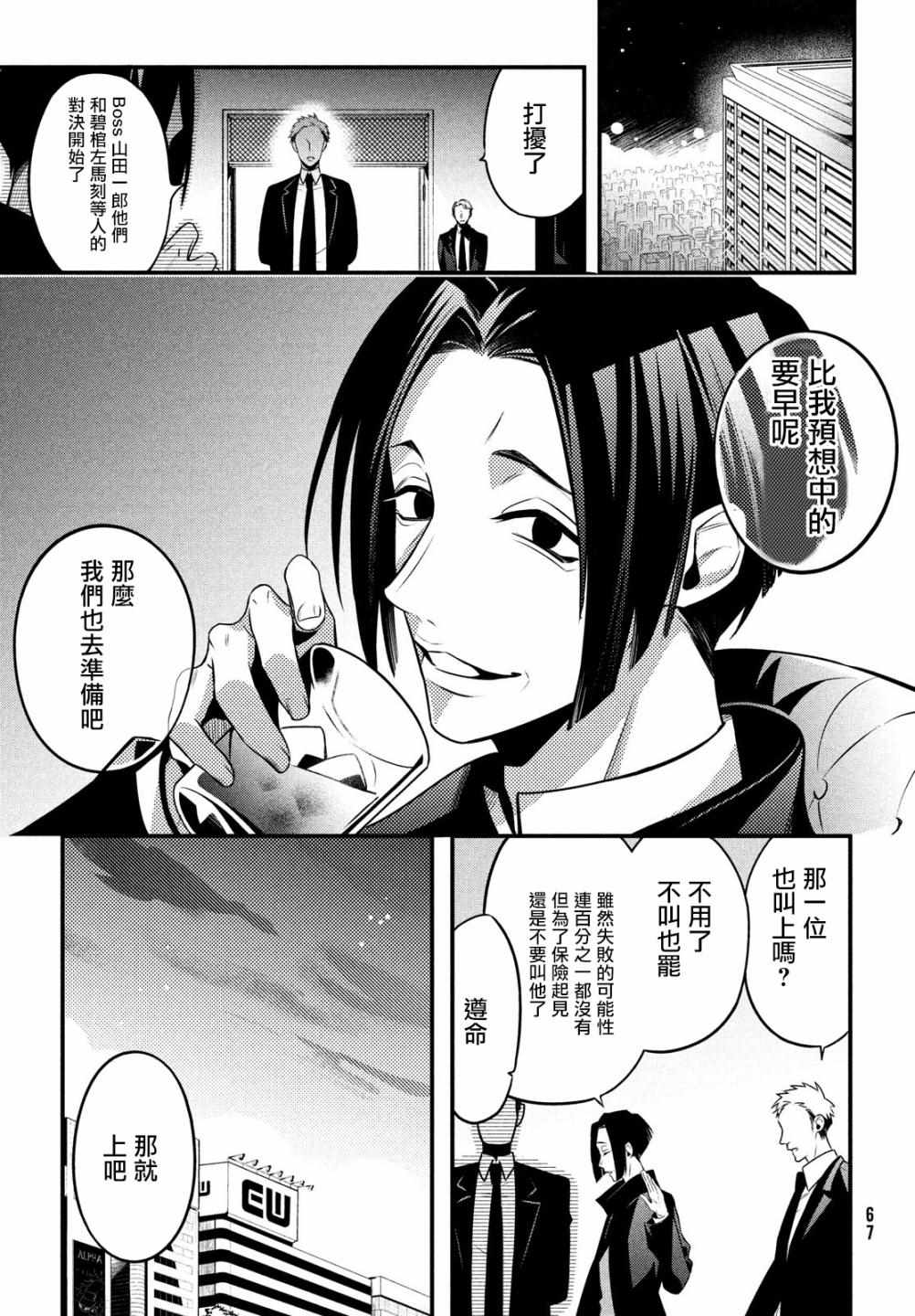 《催眠麦克风 -战争前传- The Dirty Dawg》漫画最新章节第5话免费下拉式在线观看章节第【8】张图片