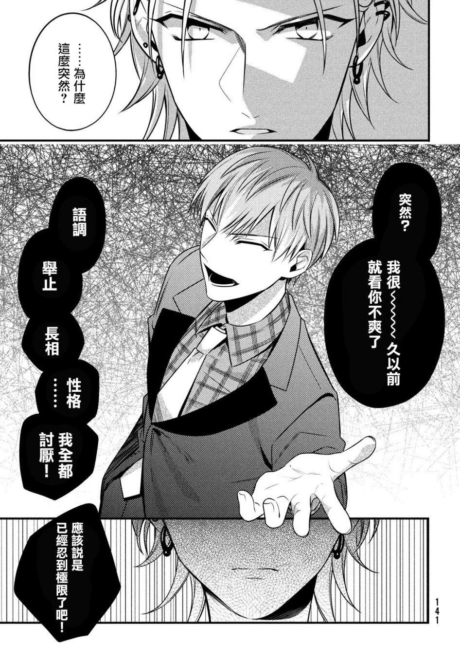 《催眠麦克风 -战争前传- The Dirty Dawg》漫画最新章节第10话免费下拉式在线观看章节第【21】张图片