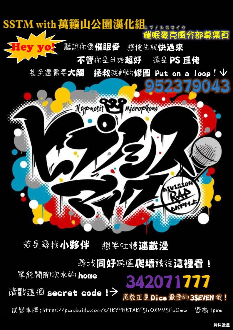 《催眠麦克风 -战争前传- The Dirty Dawg》漫画最新章节番外（3）免费下拉式在线观看章节第【38】张图片