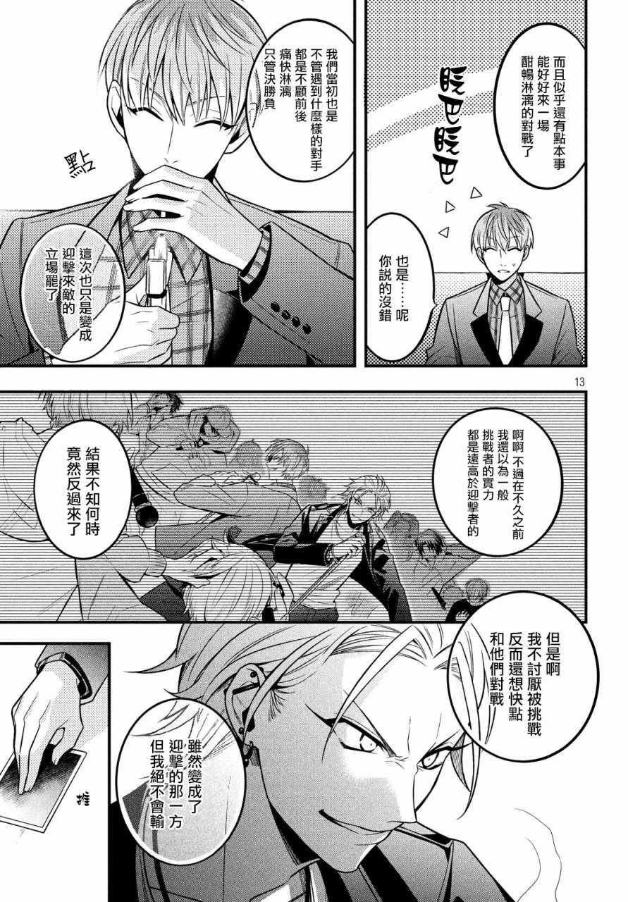 《催眠麦克风 -战争前传- The Dirty Dawg》漫画最新章节第4话免费下拉式在线观看章节第【13】张图片