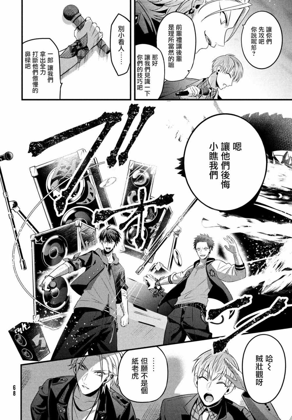 《催眠麦克风 -战争前传- The Dirty Dawg》漫画最新章节第5话免费下拉式在线观看章节第【9】张图片