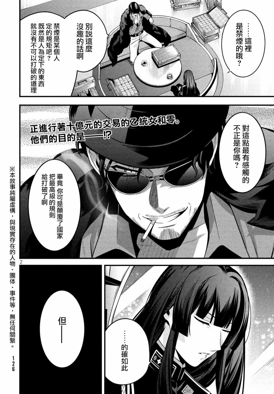 《催眠麦克风 -战争前传- The Dirty Dawg》漫画最新章节第9话免费下拉式在线观看章节第【2】张图片