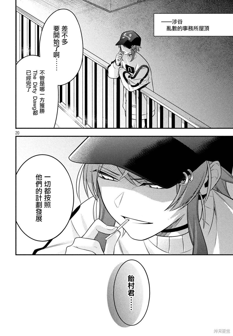 《催眠麦克风 -战争前传- The Dirty Dawg》漫画最新章节第14.1话免费下拉式在线观看章节第【19】张图片