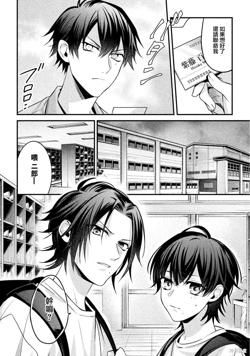 《催眠麦克风 -战争前传- The Dirty Dawg》漫画最新章节番外（3）免费下拉式在线观看章节第【10】张图片