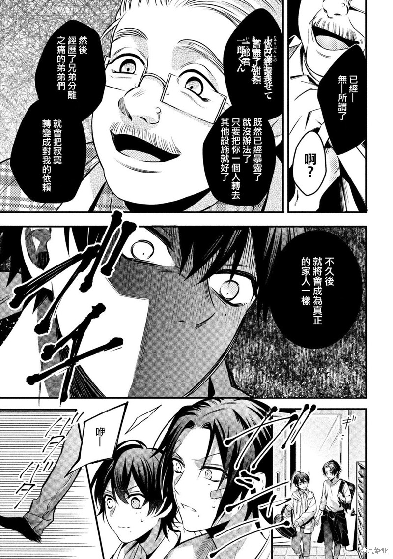 《催眠麦克风 -战争前传- The Dirty Dawg》漫画最新章节番外（3）免费下拉式在线观看章节第【29】张图片