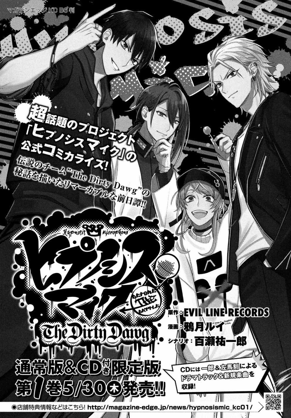 《催眠麦克风 -战争前传- The Dirty Dawg》漫画最新章节番外01免费下拉式在线观看章节第【6】张图片