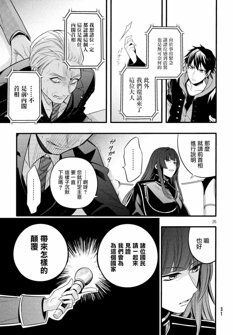 《催眠麦克风 -战争前传- The Dirty Dawg》漫画最新章节第1话免费下拉式在线观看章节第【27】张图片