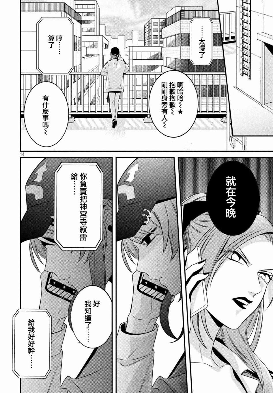 《催眠麦克风 -战争前传- The Dirty Dawg》漫画最新章节第13话免费下拉式在线观看章节第【14】张图片