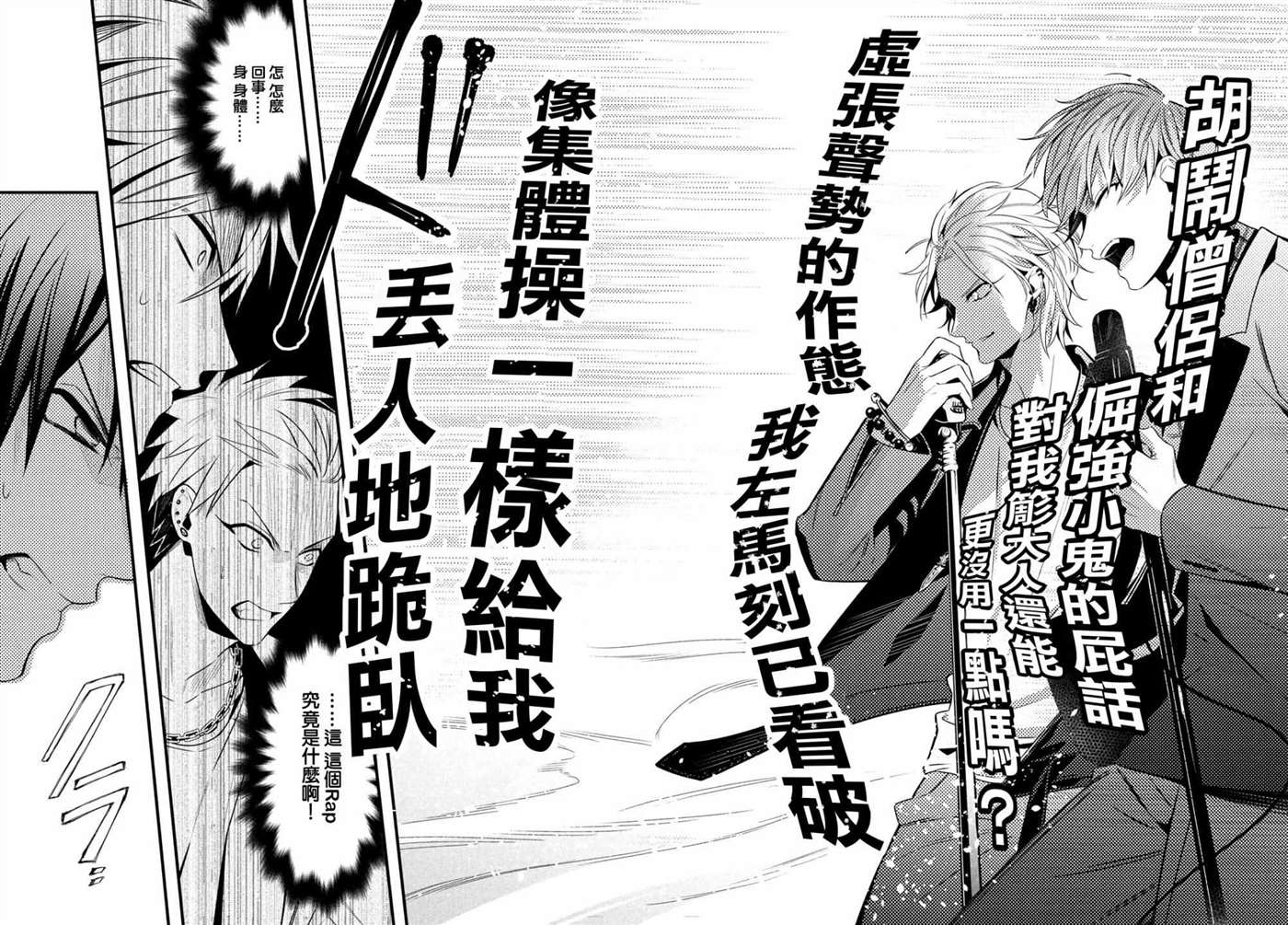 《催眠麦克风 -战争前传- The Dirty Dawg》漫画最新章节第5话免费下拉式在线观看章节第【13】张图片