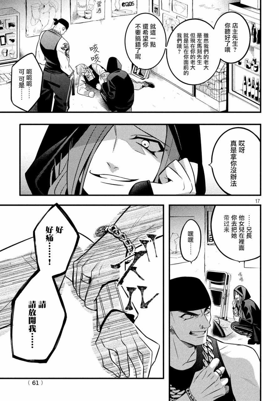 《催眠麦克风 -战争前传- The Dirty Dawg》漫画最新章节第4话免费下拉式在线观看章节第【17】张图片