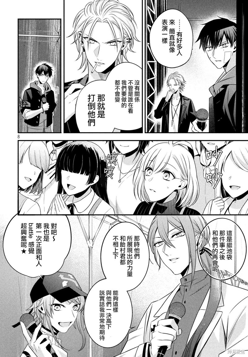 《催眠麦克风 -战争前传- The Dirty Dawg》漫画最新章节第11话免费下拉式在线观看章节第【8】张图片