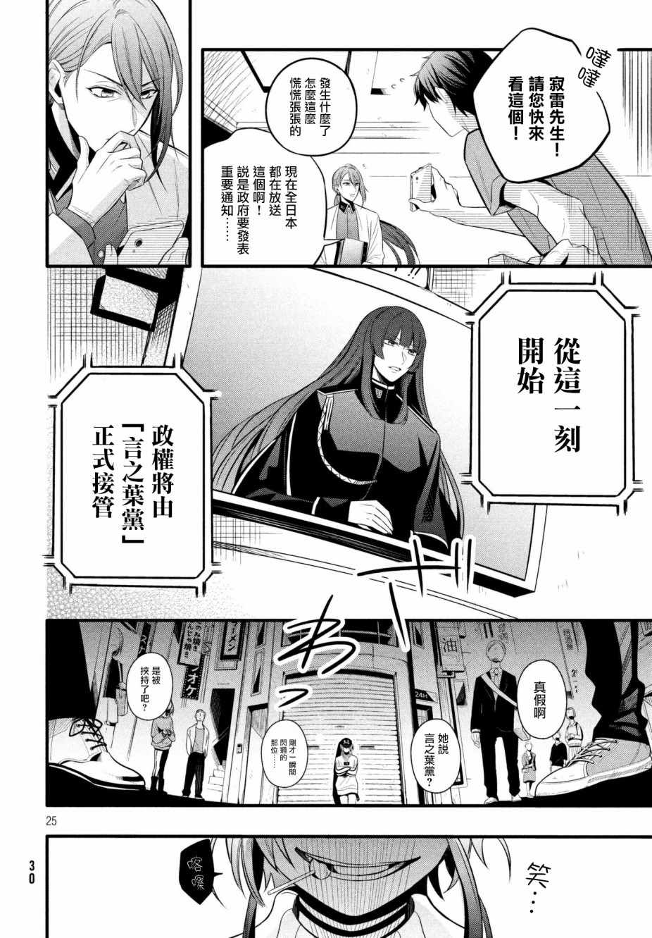 《催眠麦克风 -战争前传- The Dirty Dawg》漫画最新章节第1话免费下拉式在线观看章节第【26】张图片