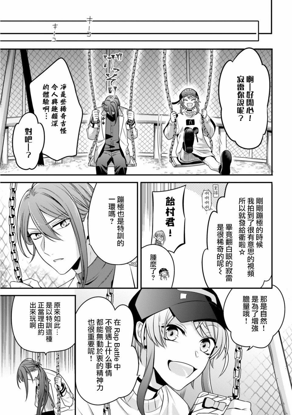 《催眠麦克风 -战争前传- The Dirty Dawg》漫画最新章节番外03免费下拉式在线观看章节第【11】张图片