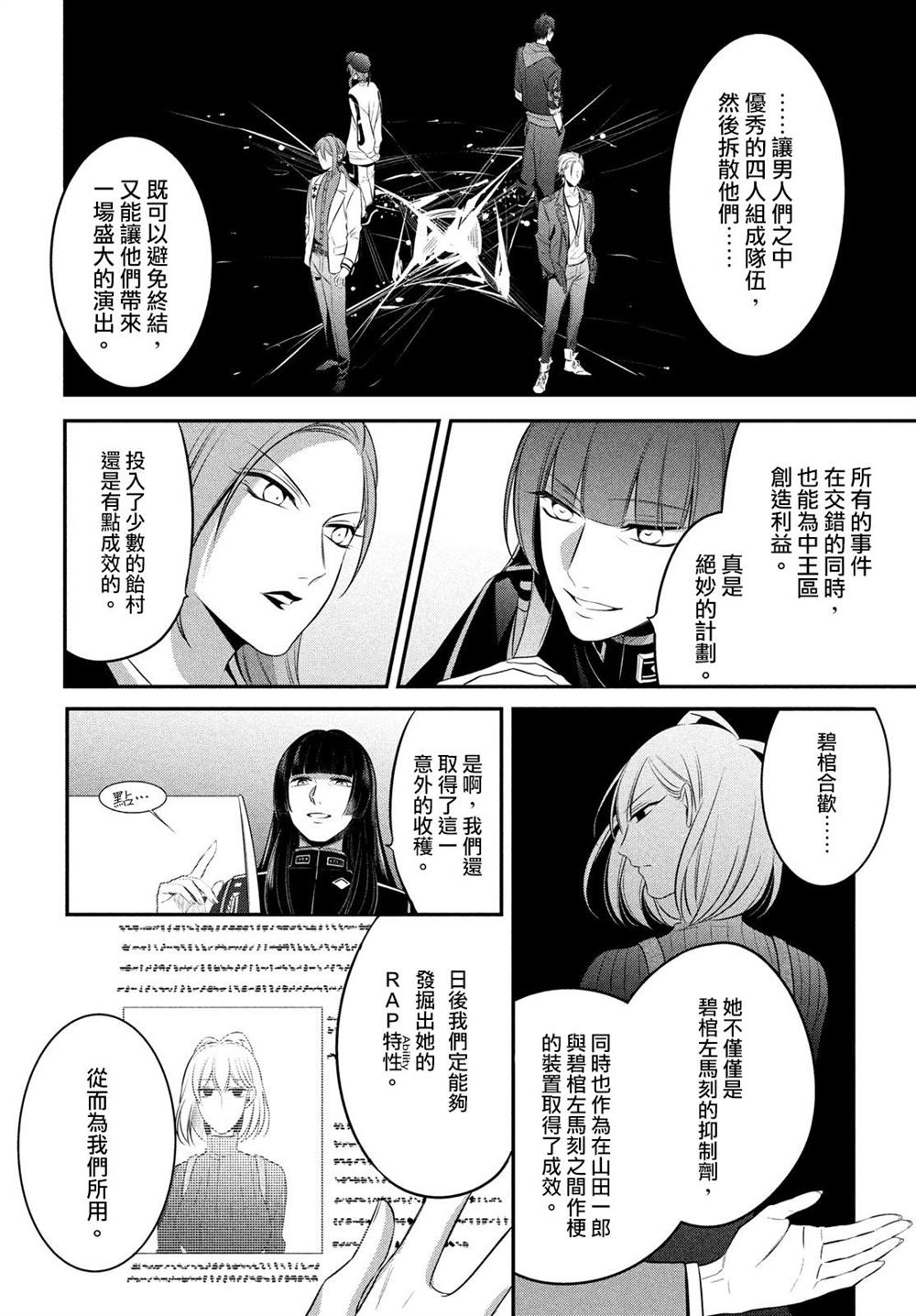 《催眠麦克风 -战争前传- The Dirty Dawg》漫画最新章节第14.2话免费下拉式在线观看章节第【40】张图片