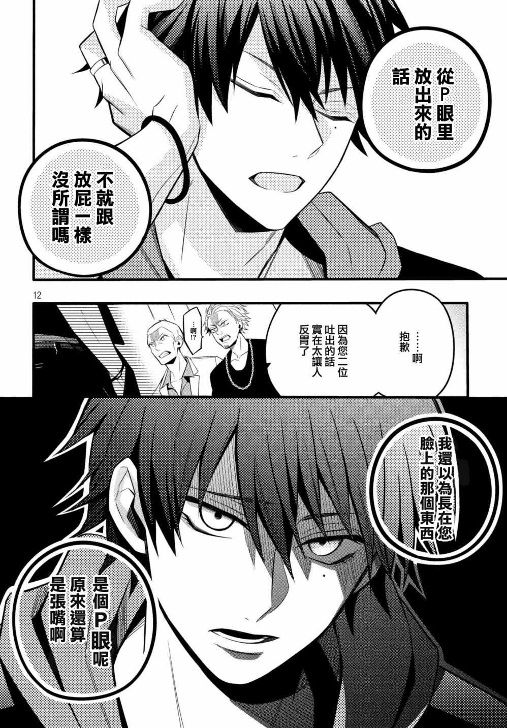 《催眠麦克风 -战争前传- The Dirty Dawg》漫画最新章节第2话免费下拉式在线观看章节第【12】张图片