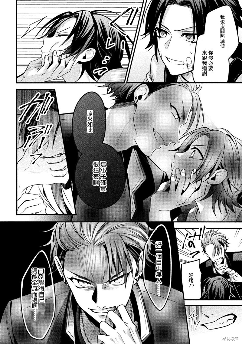 《催眠麦克风 -战争前传- The Dirty Dawg》漫画最新章节番外（3）免费下拉式在线观看章节第【18】张图片