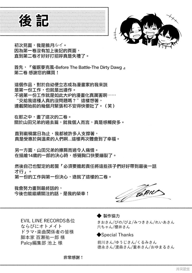 《催眠麦克风 -战争前传- The Dirty Dawg》漫画最新章节番外（3）免费下拉式在线观看章节第【37】张图片