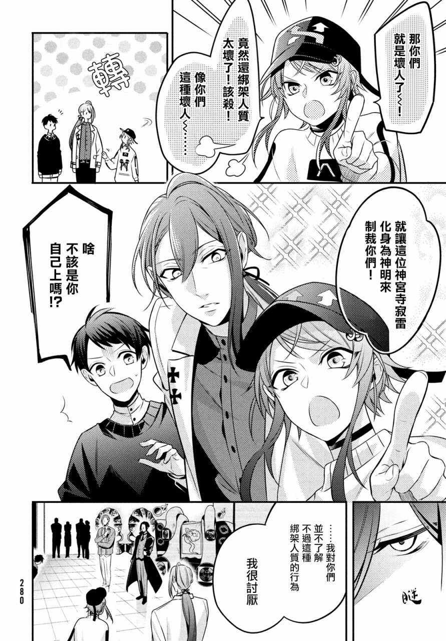 《催眠麦克风 -战争前传- The Dirty Dawg》漫画最新章节第7话免费下拉式在线观看章节第【24】张图片