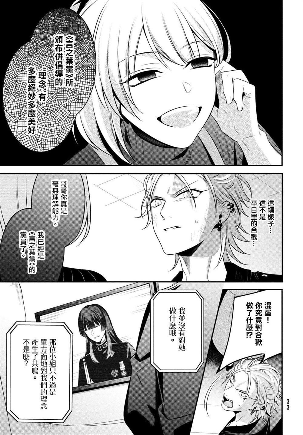 《催眠麦克风 -战争前传- The Dirty Dawg》漫画最新章节第14.2话免费下拉式在线观看章节第【29】张图片