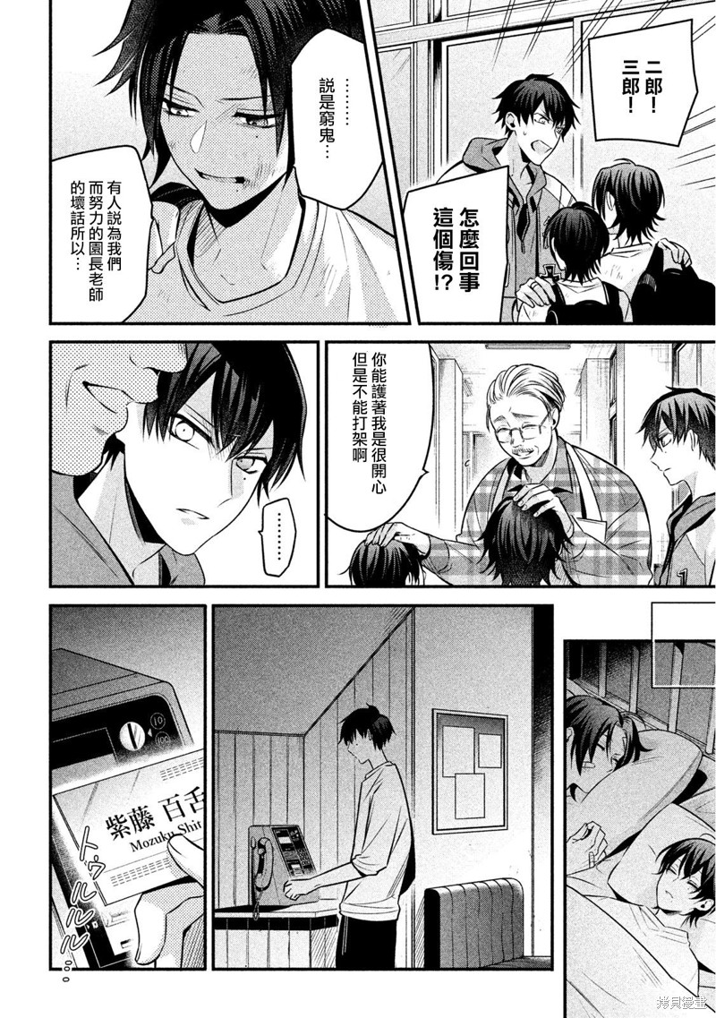 《催眠麦克风 -战争前传- The Dirty Dawg》漫画最新章节番外（3）免费下拉式在线观看章节第【14】张图片