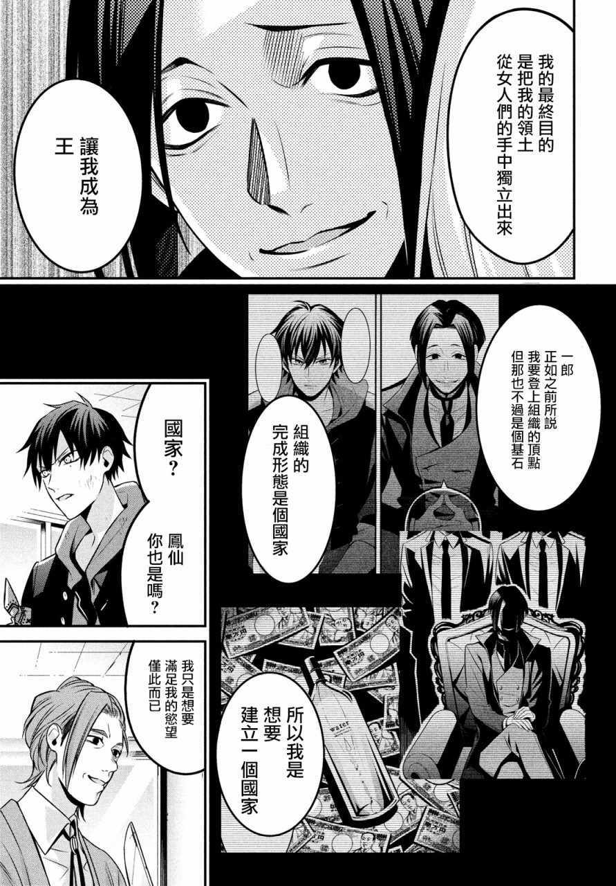 《催眠麦克风 -战争前传- The Dirty Dawg》漫画最新章节第7话免费下拉式在线观看章节第【13】张图片