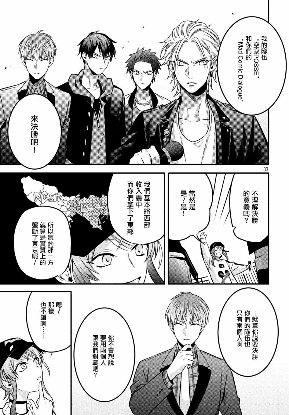 《催眠麦克风 -战争前传- The Dirty Dawg》漫画最新章节第9话免费下拉式在线观看章节第【33】张图片