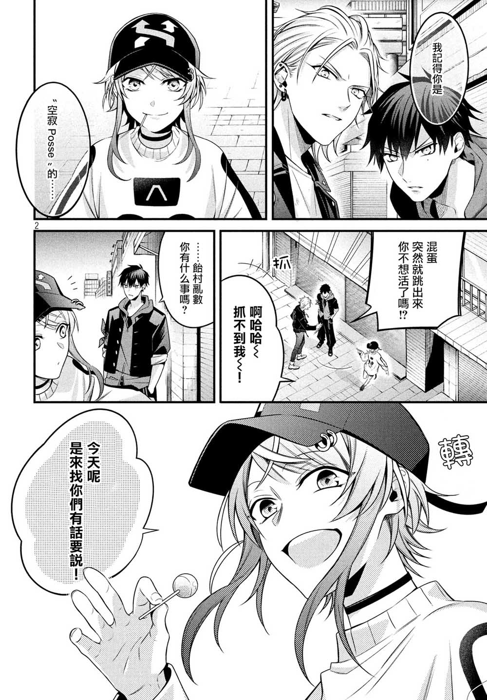 《催眠麦克风 -战争前传- The Dirty Dawg》漫画最新章节第8话 下免费下拉式在线观看章节第【3】张图片