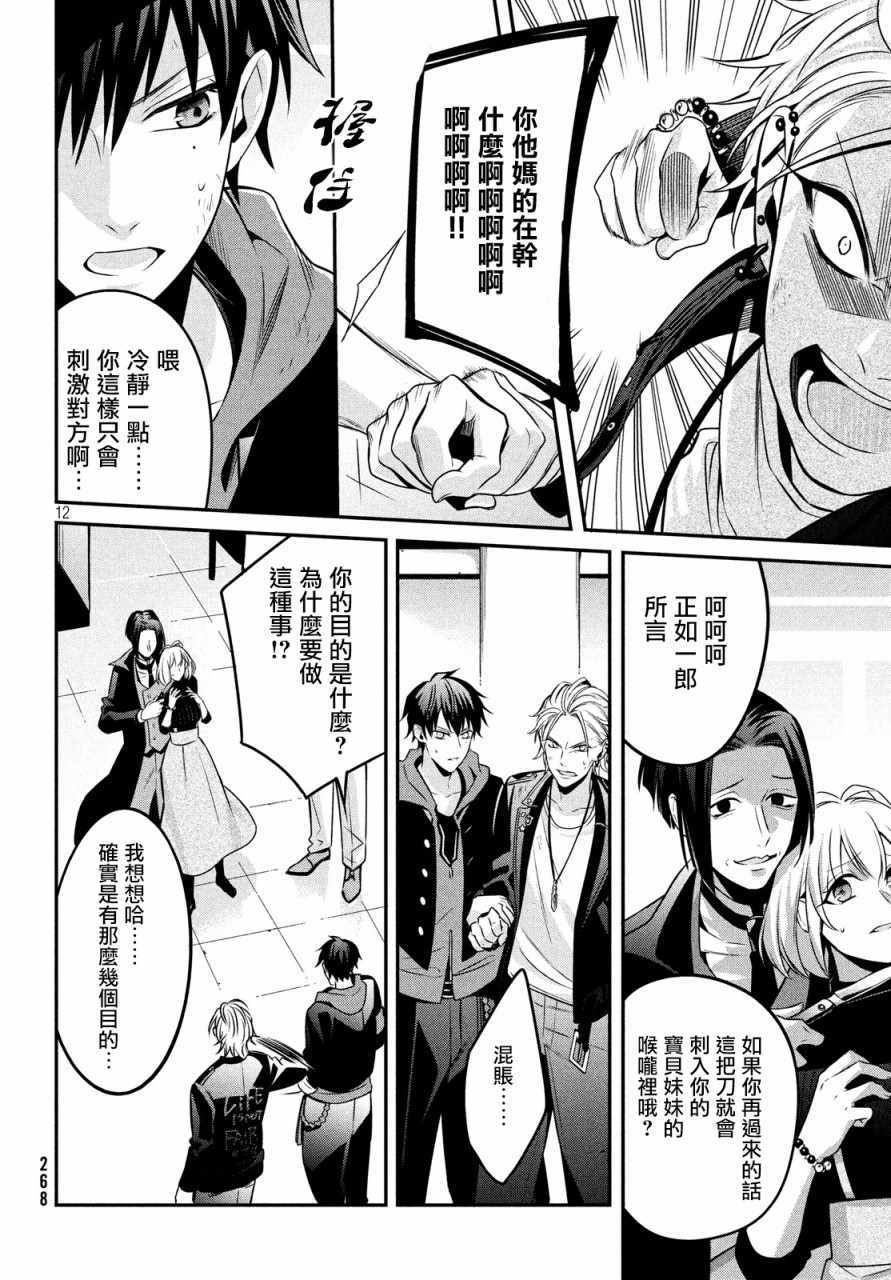 《催眠麦克风 -战争前传- The Dirty Dawg》漫画最新章节第7话免费下拉式在线观看章节第【12】张图片