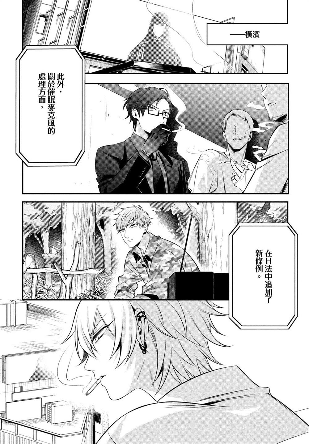 《催眠麦克风 -战争前传- The Dirty Dawg》漫画最新章节第14.2话免费下拉式在线观看章节第【44】张图片