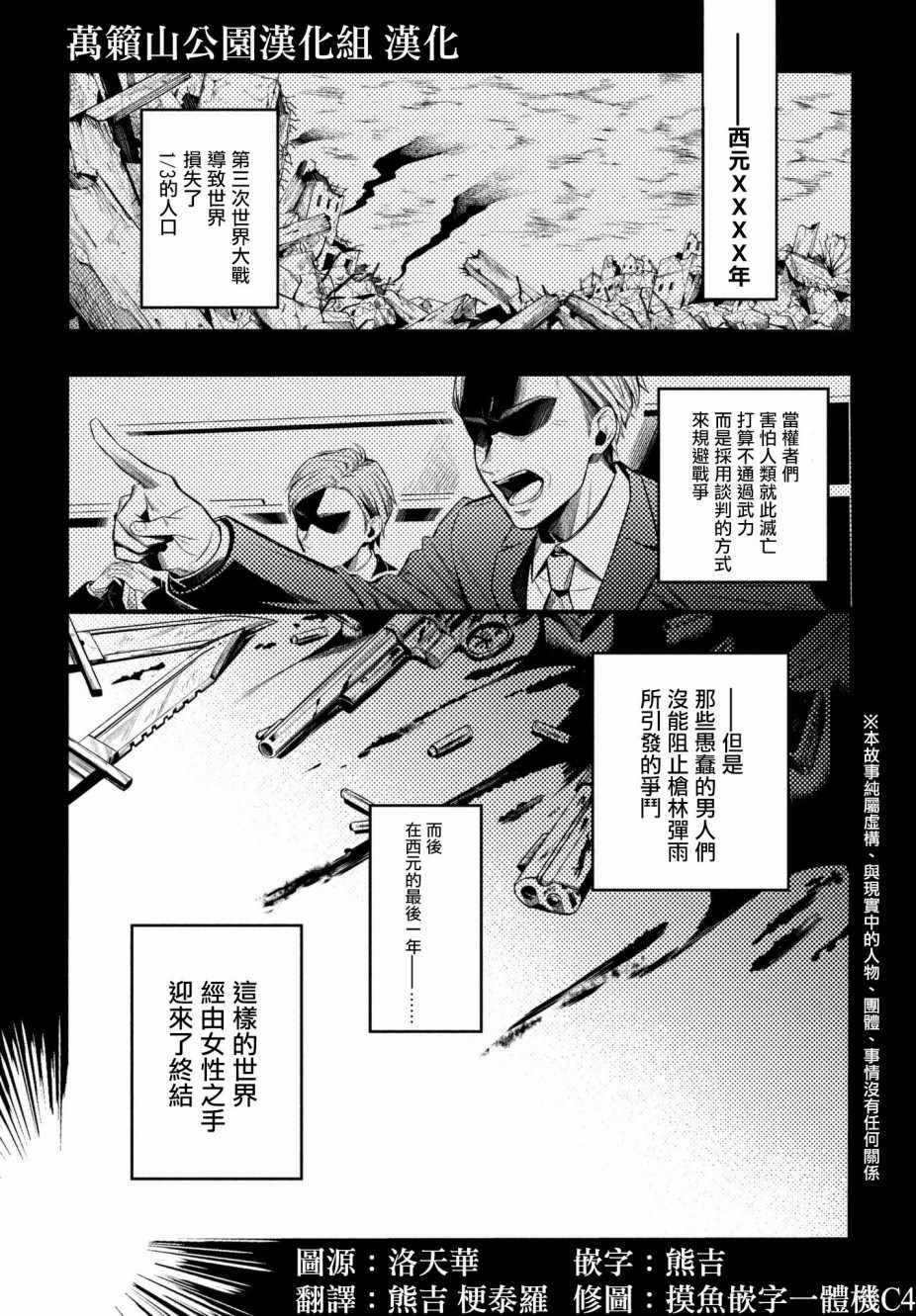 《催眠麦克风 -战争前传- The Dirty Dawg》漫画最新章节第1话免费下拉式在线观看章节第【5】张图片