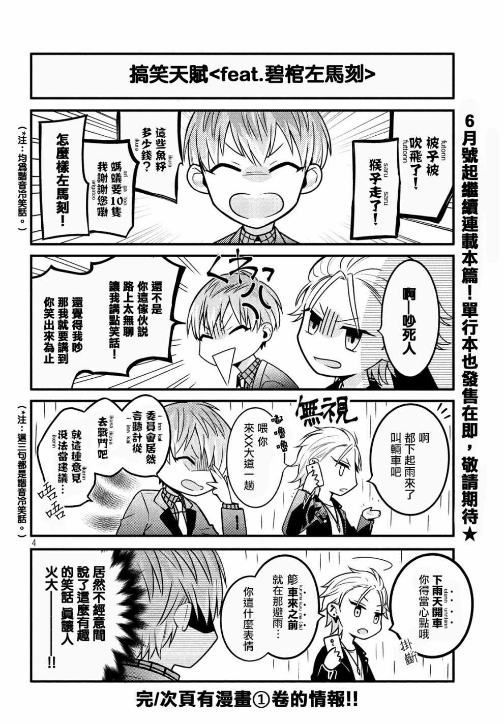 《催眠麦克风 -战争前传- The Dirty Dawg》漫画最新章节番外01免费下拉式在线观看章节第【5】张图片