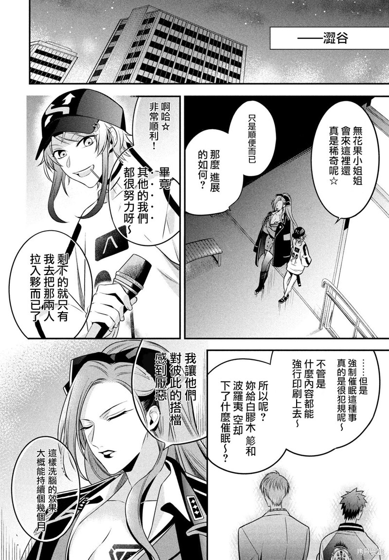 《催眠麦克风 -战争前传- The Dirty Dawg》漫画最新章节第11话免费下拉式在线观看章节第【2】张图片