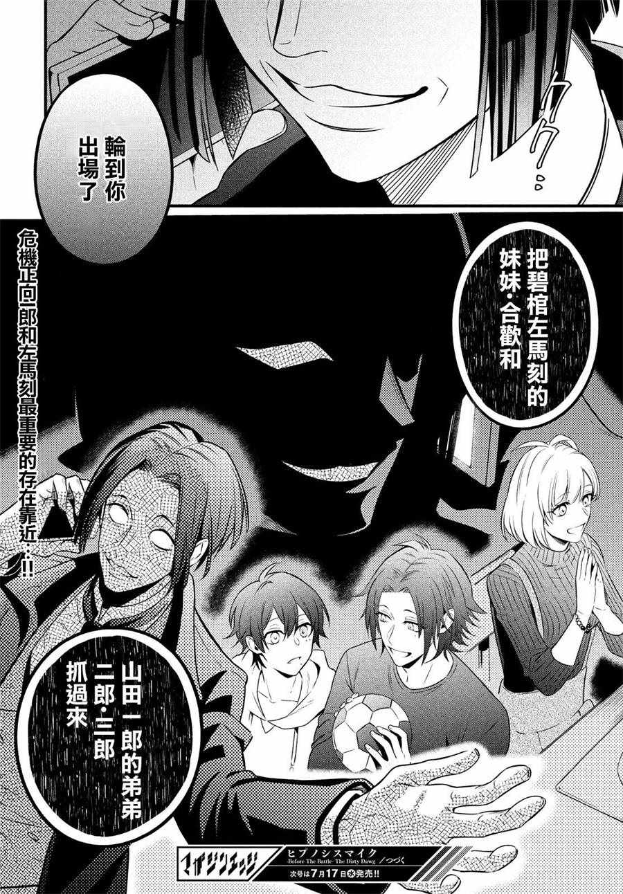 《催眠麦克风 -战争前传- The Dirty Dawg》漫画最新章节第6话免费下拉式在线观看章节第【17】张图片