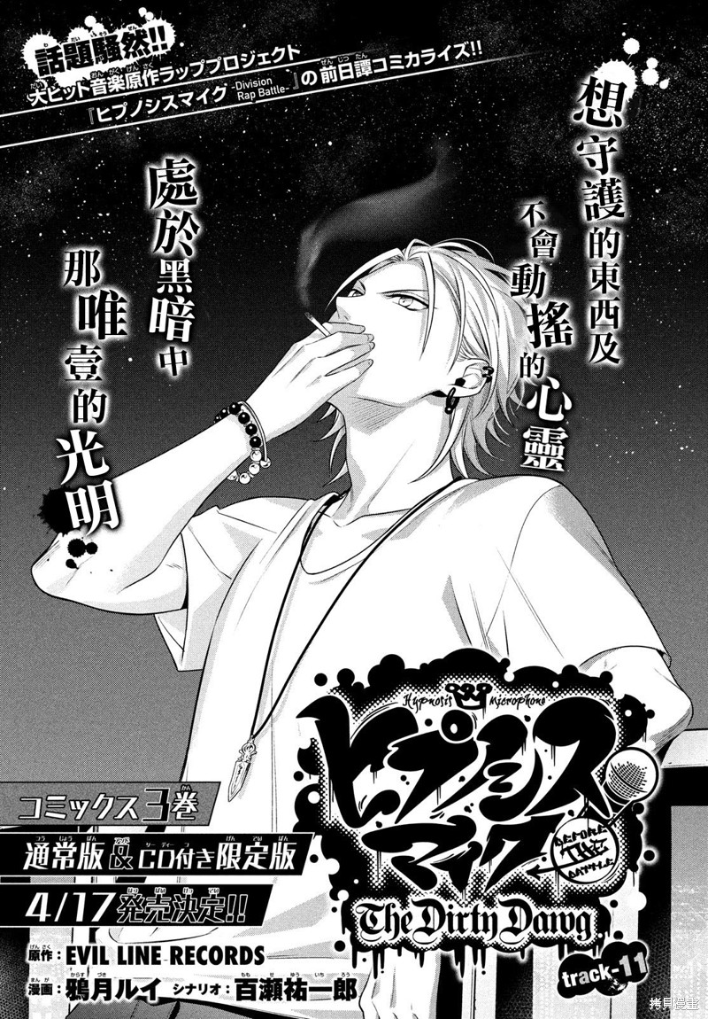 《催眠麦克风 -战争前传- The Dirty Dawg》漫画最新章节第11话免费下拉式在线观看章节第【1】张图片