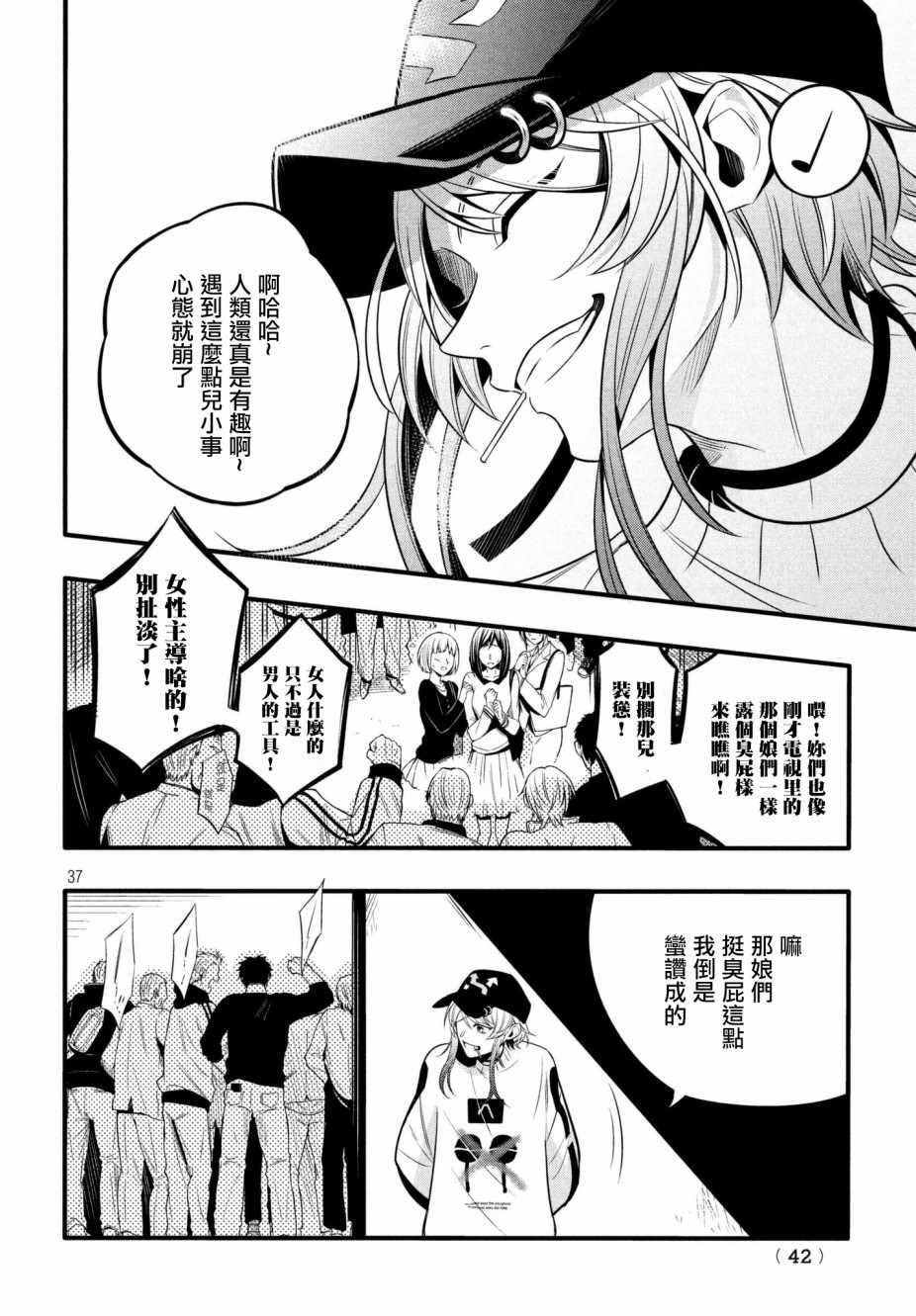 《催眠麦克风 -战争前传- The Dirty Dawg》漫画最新章节第1话免费下拉式在线观看章节第【38】张图片