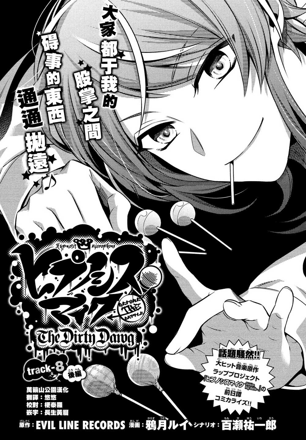 《催眠麦克风 -战争前传- The Dirty Dawg》漫画最新章节第8话 下免费下拉式在线观看章节第【2】张图片