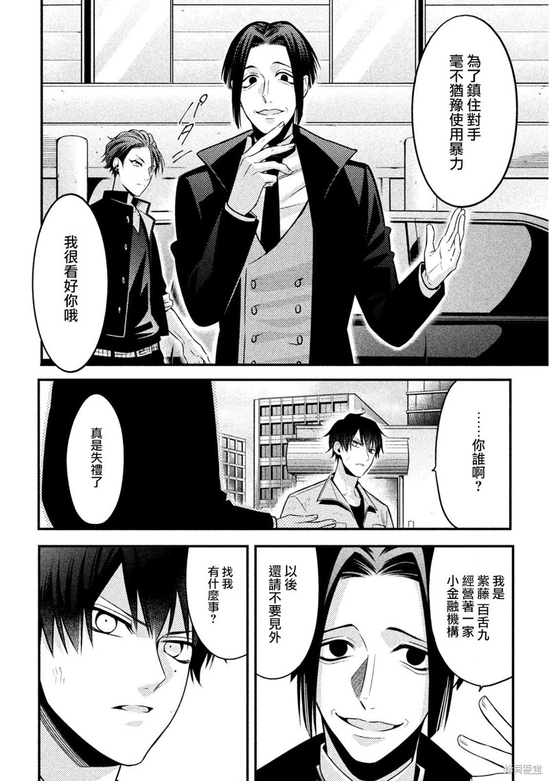 《催眠麦克风 -战争前传- The Dirty Dawg》漫画最新章节番外（3）免费下拉式在线观看章节第【8】张图片